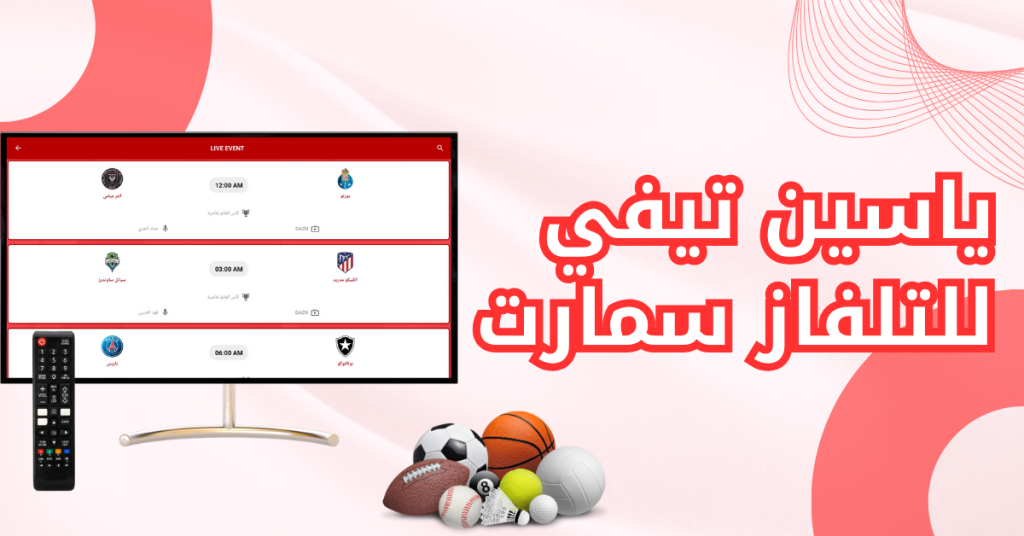 تحميل ياسين تيفي للتلفاز سمارت أحدث إصدار 2025 1 white modern minimalist electronic sale facebook ad 2